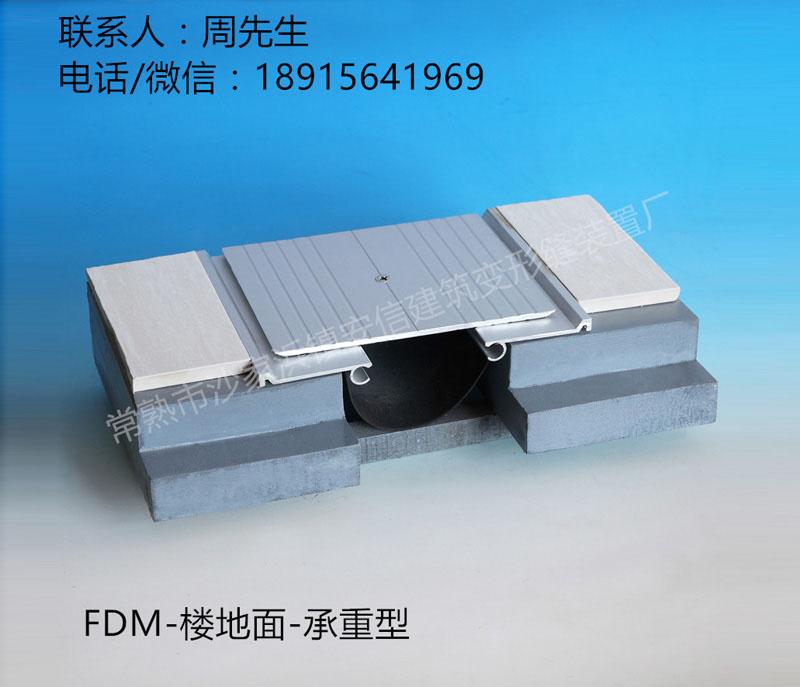 FDM-楼地面-承重型