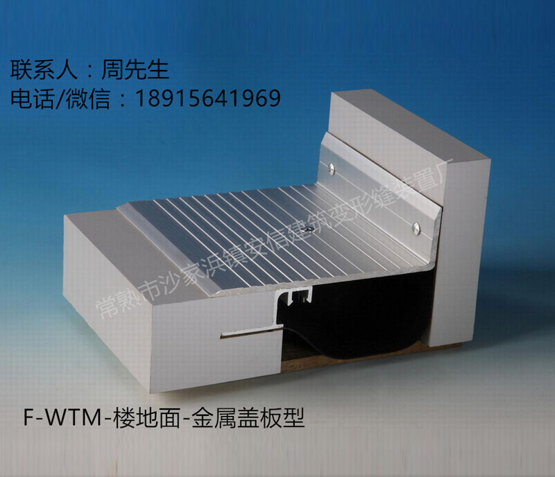 F-WTM-楼地面-金属盖板型